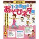 使える!1・2歳児のあそびネタ集 [単行本]