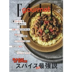 ELLE gourmet(エル・グルメ) 2022年 07月号 [雑誌]
