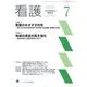 看護 2022年 07月号 [雑誌]