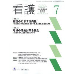 看護 2022年 07月号 [雑誌]