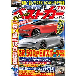 ベストカー 2022年 7/10号 [雑誌]