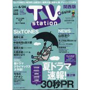 TV Station (テレビ・ステーション) 関西版 2022年 6/11号 [雑誌]