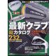 2022年最新クラブ総カタログ 増刊アルバトロスビュー 2022年 7/21号 [雑誌]