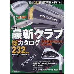 2022年最新クラブ総カタログ 増刊アルバトロスビュー 2022年 7/21号 [雑誌]
