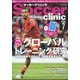 Soccer clinic (サッカークリニック) 2022年 07月号 [雑誌]