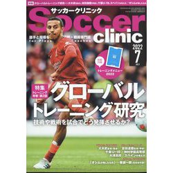 Soccer clinic (サッカークリニック) 2022年 07月号 [雑誌]