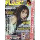 週刊FLASH 2022年 6/21号 [雑誌]