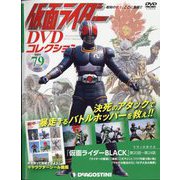 仮面ライダーDVDコレクション 2022年 7/5号 (79) [雑誌]