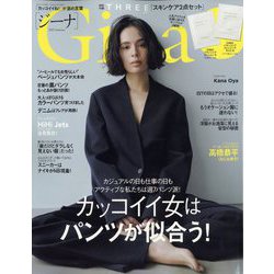 Gina2022Summer 2022年 07月号 [雑誌]