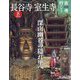古寺行こう 2022年 6/21号 [雑誌]