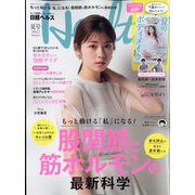 日経ヘルス2022夏号 2022年 07月号 [雑誌]