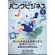増刊 バンクビジネス 2022年 06月号 [雑誌]