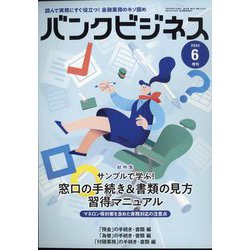 増刊 バンクビジネス 2022年 06月号 [雑誌]