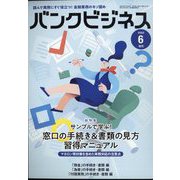 増刊 バンクビジネス 2022年 06月号 [雑誌]