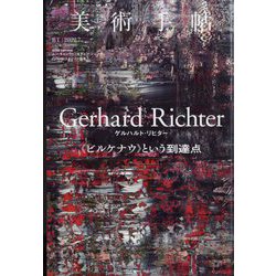 美術手帖 2022年 07月号 [雑誌]