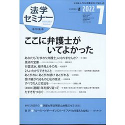 法学セミナー 2022年 07月号 [雑誌]