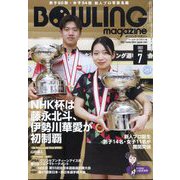 BOWLING magazine (ボウリング・マガジン) 2022年 07月号 [雑誌]