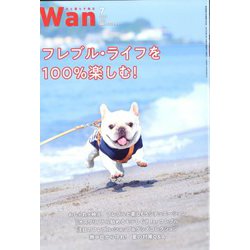 wan (ワン) 2022年 07月号 [雑誌]