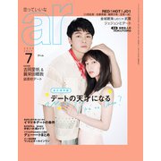 ar (アール) 2022年 07月号 [雑誌]