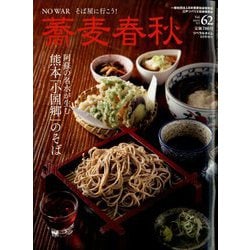蕎麦春秋 2022年 08月号 [雑誌]