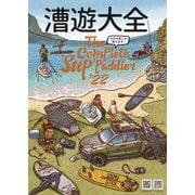 漕遊大全―SUPの楽しさ教えます! [単行本]