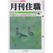 『月刊住職』2022年6月号（通巻283号）<2022年6月号>－寺院住職実務情報誌 [単行本]