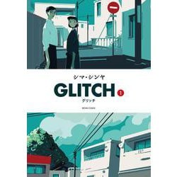 GLITCH - グリッチ - 1<1>(ビームコミックス) [コミック]