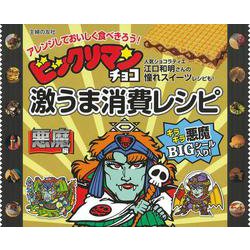 ヨドバシ.com - ビックリマンチョコ激うま消費レシピ 悪魔編「スーパー