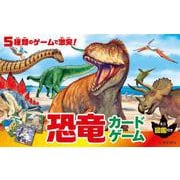 恐竜カードゲーム [絵本]