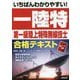 いちばんわかりやすい!第一級陸上特殊無線技士合格テキスト [単行本]