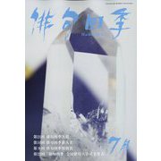 俳句四季 2022年 07月号 [雑誌]