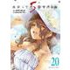 出会って5秒でバトル<２０>(裏少年サンデーコミックス) [コミック]