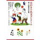 はがきの名文コンクール―第7回優秀作品集 [単行本]