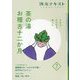 茶の湯お稽古十二か月〈7〉―まなぶ、ひろがる、楽しむ(淡交テキスト) [全集叢書]