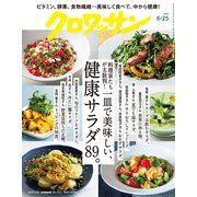 クロワッサン 2022年 6/25号 [雑誌]