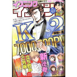 イブニング 2022年 6/28号 [雑誌]