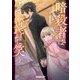 暗殺者は黄昏に笑う〈2〉(オーバーラップ文庫) [文庫]