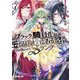 ブラックな騎士団の奴隷がホワイトな冒険者ギルドに引き抜かれてSランクになりました〈7〉(オーバーラップ文庫) [文庫]