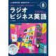 ＮＨＫ　ＣＤ　ラジオ　ラジオビジネス英語　2022年8月号 [磁性媒体など]