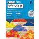 ＮＨＫ　ＣＤ　ラジオ　まいにちフランス語　2022年8月号 [磁性媒体など]