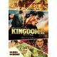キングダム2 遥かなる大地へ映画ノベライズ(ダッシュエックス文庫) [文庫]
