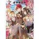フシノカミ〈7〉―辺境から始める文明再生記(オーバーラップノベルス) [単行本]