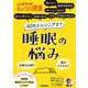 40代からシニアまで　睡眠の悩み－治療は必要？　薬はどうする？(別冊ＮＨＫきょうの健康) [ムックその他]