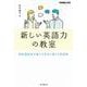 新しい英語力の教室―同時通訳者が教える本当に使える英語術(できるビジネス) [単行本]