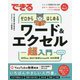 できるゼロからはじめるワード&エクセル超入門Office 2021&Microsoft 365対応 [単行本]