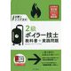 試験にココが出る!2級ボイラー技士教科書+実践問題 [単行本]