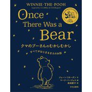 クマのプーさんのむかしむかし―すべてがはじまるまえのお話 [単行本]