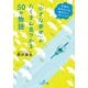 「小さな幸せ」がたくさん見つかる50の物語―大切なあの人にも伝えたいストーリー(王様文庫) [文庫]