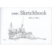 白鳥健二Sketchbook―day after day… [単行本]