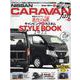 NISSAN NV350 CARAVAN fan vol.1（ヤエスメディアムック） [ムックその他]